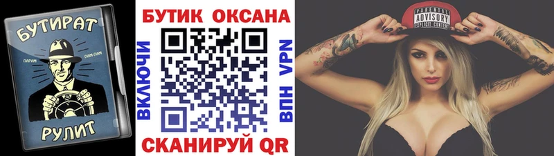 Бутират оксана Ак-Довурак